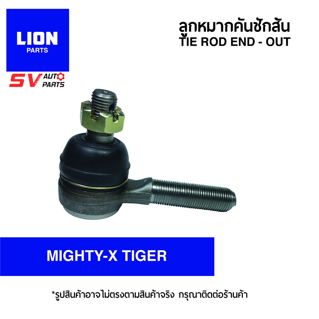 LION คันชักสั้น ตัวนอก TOYOTA MIGHTY-X | TIE ROD END – OUT for TOYOTA MIGHTY-X