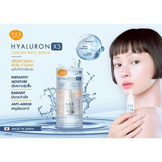 SOS HYALURON X3 CONCENTRATE SERUM เซรั่มไฮยาลูรอนเข้มข้น 10 ml.