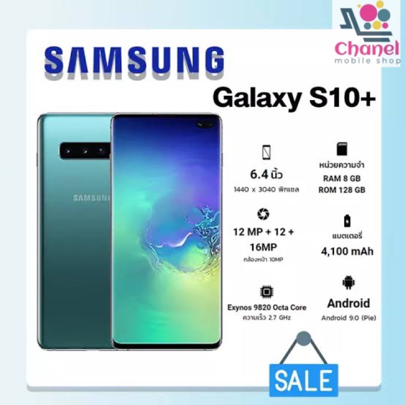 Samsung S10+/S10(8/128/512gb)เครื่องศูนย์ไทย (มือสอง)สภาพสวย ประกันร้าน 1เดือน