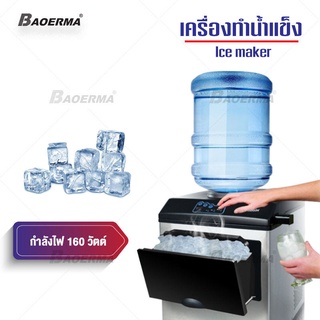เครื่องทำน้ำแข็ง  2IN1 อัตโนมั  ตู้กดน้ำดื่มขนาดเล็ก ติถังกดน้ำ  2 โหมดเติมน้ำสลับได้อย่างอิสระ