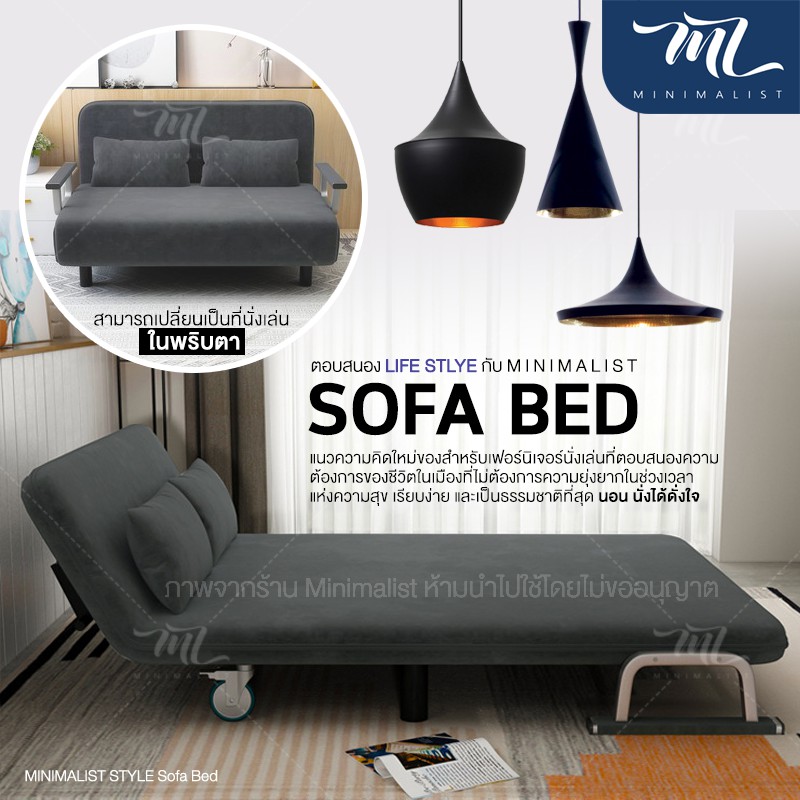 Minimalist Sofa Bed 3IN1 โซฟาเบด เตียงนอน เตียงโซฟา ขนาด 3ฟุต โซฟานั่งและเตียงนอน รุ่น HM102