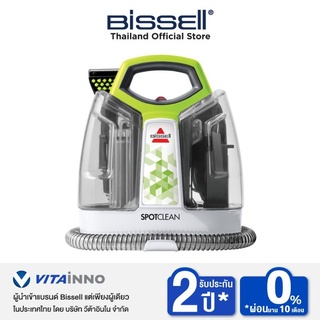 เครื่องขจัดคราบเฟอร์นิเจอร์ผ้าอเนกประสงค์แบรนด์ Bissell รุ่น SPOTCLEAN PROHEAT