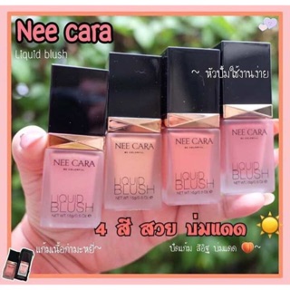 New!!!!! NEE CARA LIQUID BLUSH บลัชออนสูตรน้ำ แบบใหม่เลยค่ะ