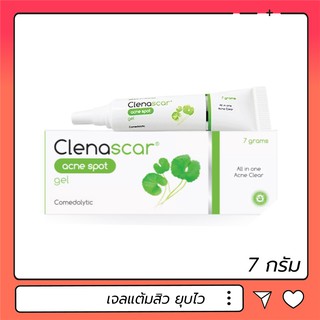 แต้มสิว Clenascar Acne Spot Gel 7G คลีนาสการ์ แอคเน่ สปอต เจล