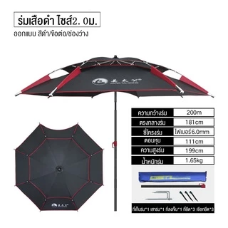 YINGERJIAN 2.6เม ร่มตกปลา ยางสีดำหนาสองชั้น อลูมิเนียม+PPC ร่มชิงหลิว กันแดดกันฝน ร่มกลางแจ้ง ร่มกันแดด