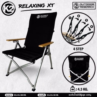 เก้าอี้ K2 RELAXING XT