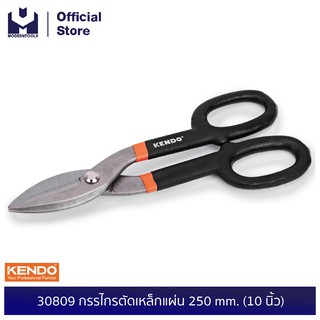 KENDO 30809 กรรไกรตัดเหล็กแผ่น 250 mm. (10 นิ้ว) | MODERTOOLS OFFICIAL