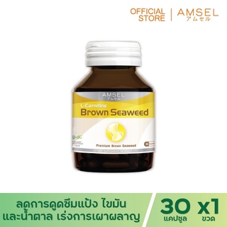 Amsel L-Carnitine Brown seaweed and Grape seed extract สารสกัดสาหร่ายสีน้ำตาลและสารสกัดจากเมล็ดองุ่น (30 แคปซูล)