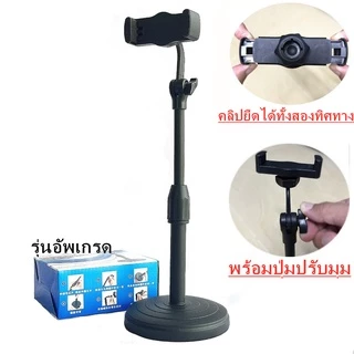 ที่วางโทรศัพท์ รุ่นอัพเกรดขาตั้งโทรศัพท์ ขาจับโทรศัพท์ ขาตั้งมือถือ ที่วางมือถือ ที่ตั้งโทรศัพท์ เหมาะกับมือถือทุกรุ่น