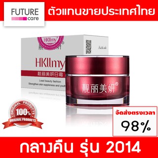 Hkllmy Night Cream กลางคืน (2014) ครีมกู้หน้า หน้าใส เคลียร์ฝ้า บำรุงฟื้นฟู กระตุ้นเซลล์ผิวใหม่