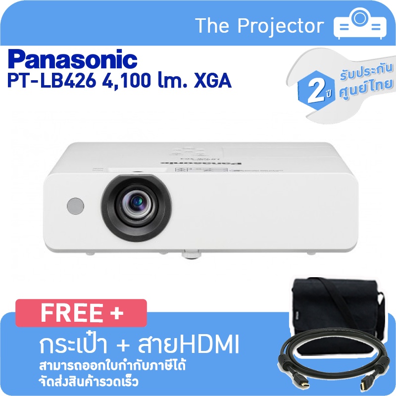 พร้อมส่ง🔥🔥 Projector PANASONIC PT-LB426 (4,100 lm, XGA) แถมฟรี!!! กระเป๋า + สายHDMI รับประกันศูนย์ไท