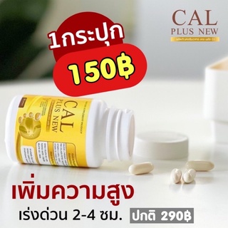 เทกระจาย ขาดทุนยับ‼️Calplus New แคลเซียมสูตรแอลทรีโอเนท ดูดซึมได้95% เพิ่มความสูง 2-5cm+ ผิวใส