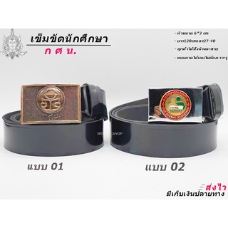 เข็มขัด กศน. นักศึกษา 🔷 การศึกษานอกโรงเรียน 🔶THE EDUCATION BELT🔶ส่งไวส่งทันที ✅