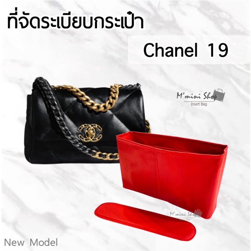 ที่จัดระเบียบกระเป๋า Chanel 19 (26 cm.)