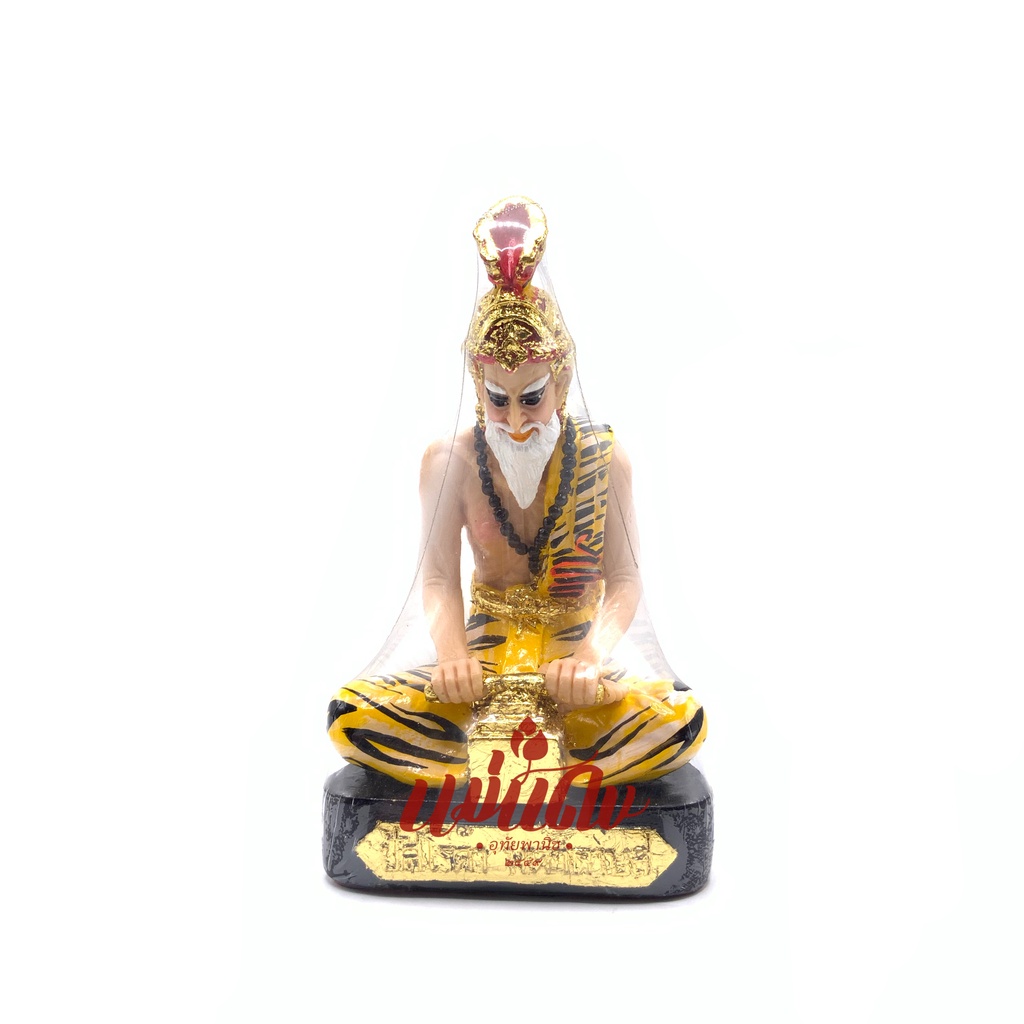 ฤาษีบดยา ปู่ฤาษีนั่งบดยา ฤษีบดยา พ่อปู่ฤาษี ขนาดพิมพ์ 5 นิ้ว ฐาน 5 นิ้ว ลึก 4.5 นิ้ว สูง 9.5 นิ้ว