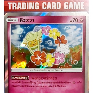 คิววะวา R ฟรอย การ์ดโปเกมอน standard[Pokemon]