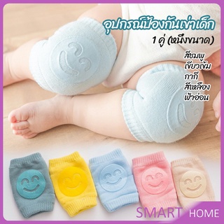 SMART สนับเข่าเด็กวัยหัดคลาน ถุงรองเข่าขณะคลาน สำหรับเด็กน้อยหัดคลาน child knee support