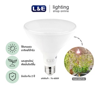 แหล่งขายและราคาL&E หลอดไฟปลูกต้นไม้ LED PAR38 15W E27 แสงสีขาวอมชมพู Grow Lightอาจถูกใจคุณ