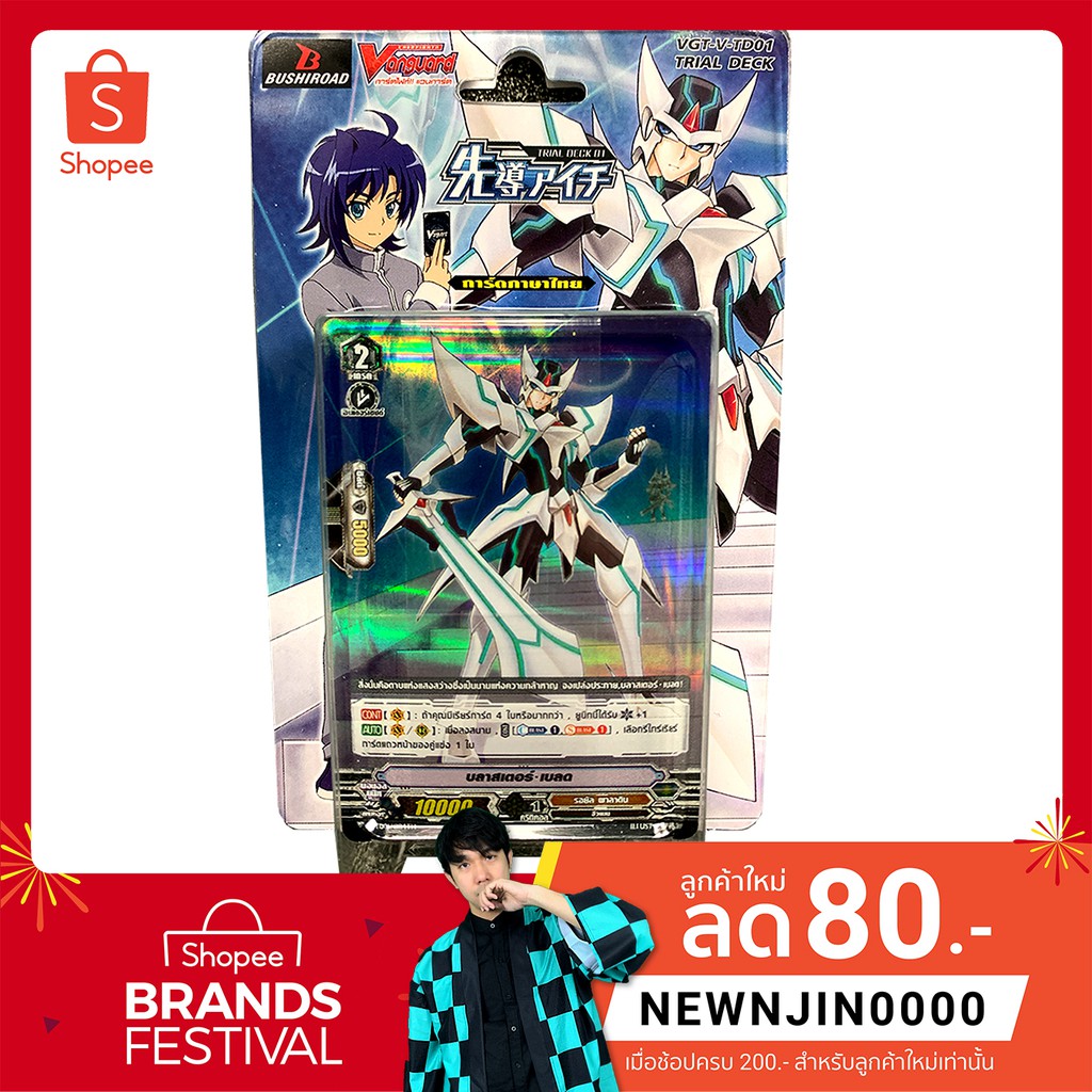 แวนการ์ด V-TD01 ภาค V ชุดพร้อมเล่น  รอยัลพาลาดิน Sendo Aichi