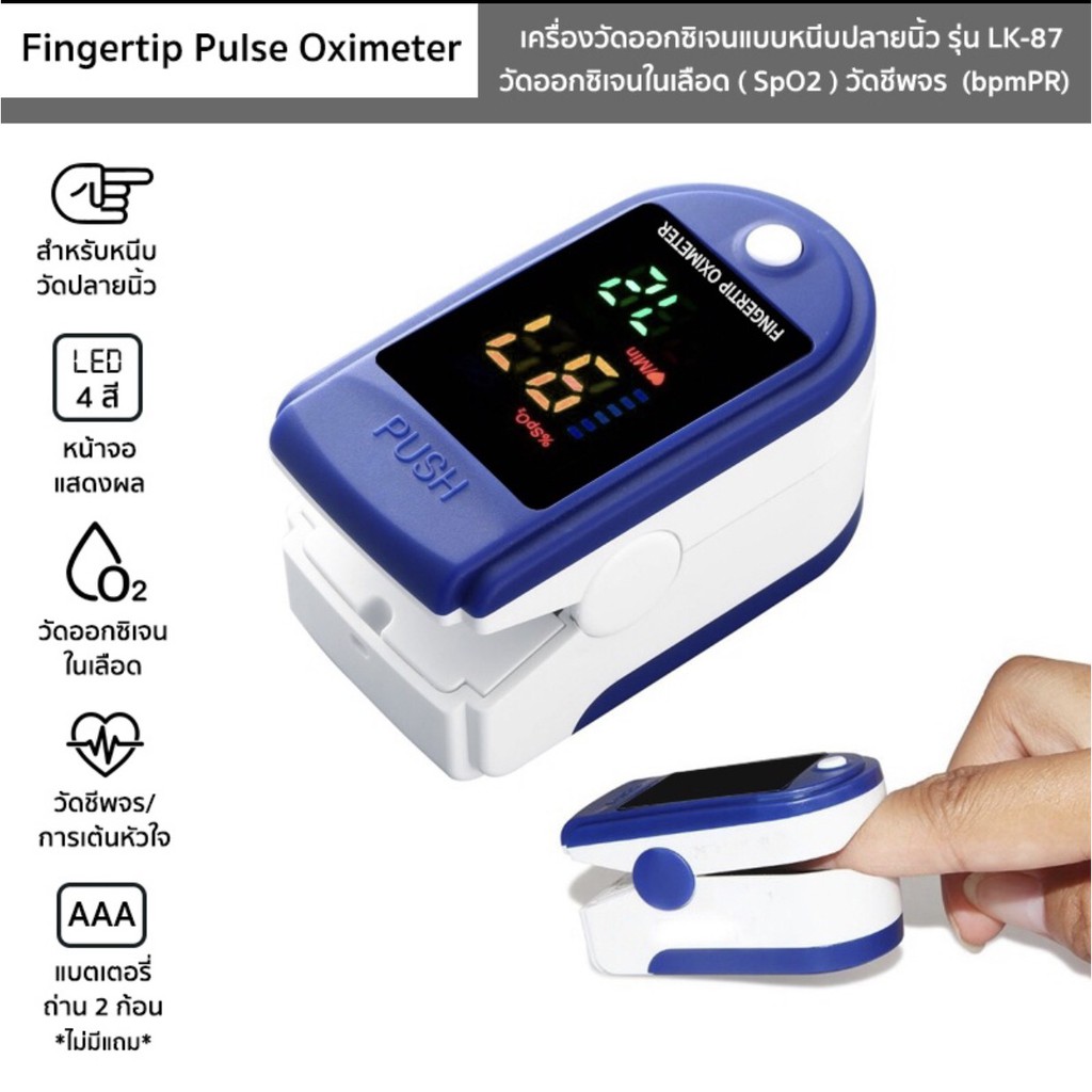 เครื่องวัดออกซิเจนปลายนิ้ว รุ่น LK-87 Fingertip Pulse Oximeter เครื่องวัดออกซิเจนในเลือดและวัดชีพจร มีของแถมมมมมมม+++++