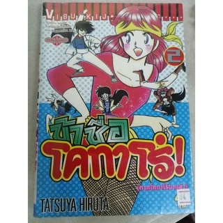 ข้าชื่อโคท่าโร่ (เศษ​เล่ม 2,4)