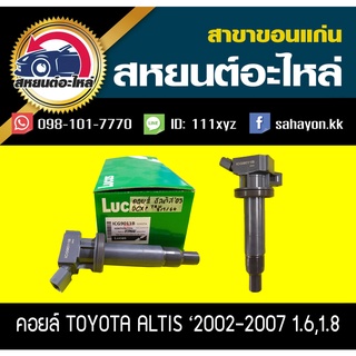 คอยล์จุดระเบิด toyota ALTIS 2002-2007 เครื่อง1.6,1.8 Lucas