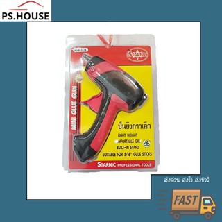 ปืนยิงกาว Starnic /Starnic Glue gun