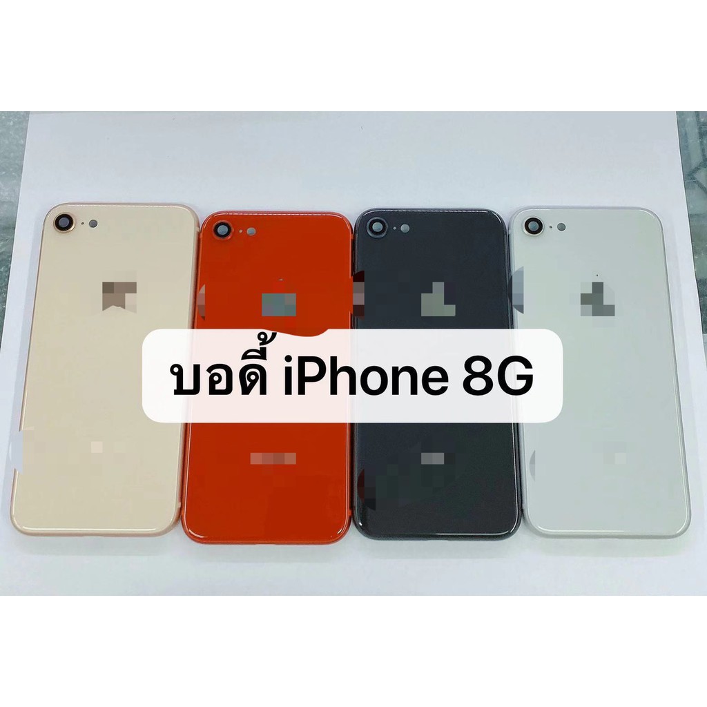 อะไหล่บอดี้ึรบชุด ( Body ) รุ่น iPhone 8G สินค้าพร้อมส่ง iphone8 / iphone 8
