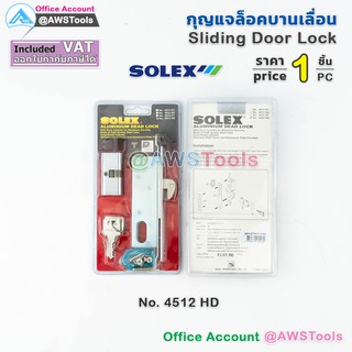 SOLEX กุญแจ บานเลื่อน 4512 HD กุญแจคอม้า กุญแจประตูบานเลื่อน