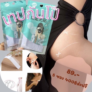 [โค้ดWUNYUNซื้อ300ลด60.-] เทปกาวติดเสื้อผ้า บรรจุ 36 ชิ้น เทปกันโป๊ เทปติดเสื้อ เทปกาว สติ๊กเกอร์กันโป๊พร้อมส่งจากไทย🇹🇭