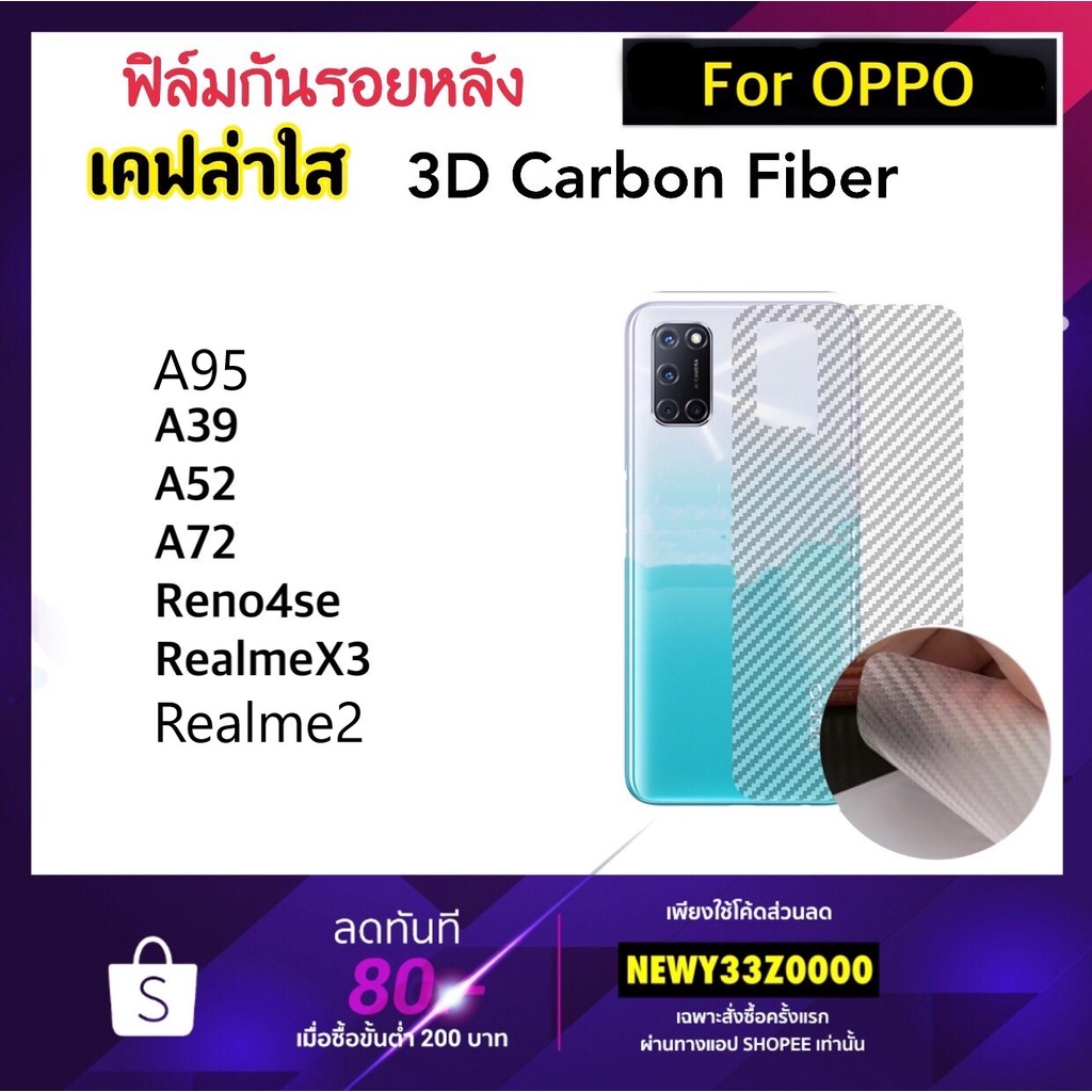 ฟิล์มหลัง Kevlar เคฟล่า OPPO A1Pro A18 A38 A39 A52 A72 A95 A98 Reno4se Reno7 Reno7Pro Realme2 RealmeX3 Carbon fiber
