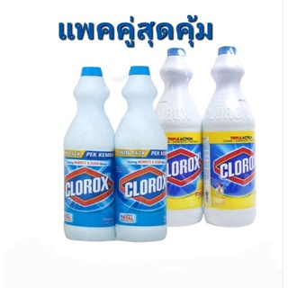 แพคคู่สุดคุ้มClorox total disfection น้ำยาทำความ สะอาดและฆ่ าเชื้อโรค ได้รับ2ขวด