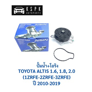 ปั้มน้ำ โตโยต้า อัสตีส 1.6, 1.8, 2.0 (1ZR/2ZR/3ZR) TOYOTA ALTIS ปี 2010-2019 / WPTS010