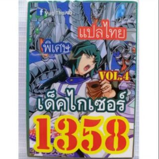 การ์ดยูกิ แปลไทย 1358 เด็คไกเซอร์