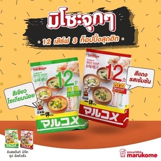 MARUKOME INSTANT MISO SOUP IKKYU SAN GENEN 12S มารุโคเมะ ซุปมิโซะกึ่งสำเร็จรูป อิคคิวซัง สูตรลดเค็ม20% (1แพ็ก/12ซอง)