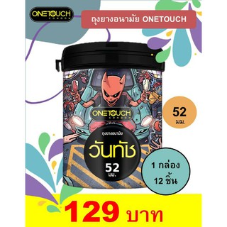 Onetouch Limited Edition 12 ชิ้น 52mm ถุงยางอนามัยผิวเรียบ วันทัช ถุงยาง