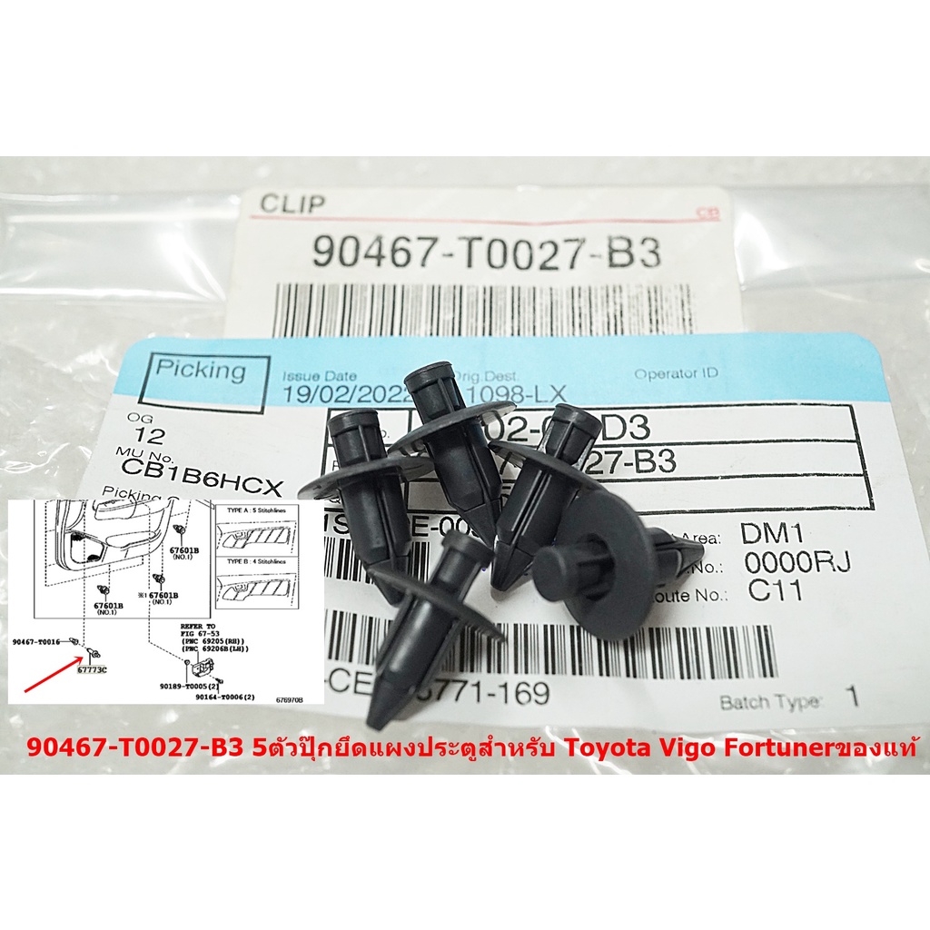 5ตัว 90467-T0027-B3 ของแท้ปุ๊กยึดแผงประตูสำหรับ Toyota Vigo Fortuner 2005-14