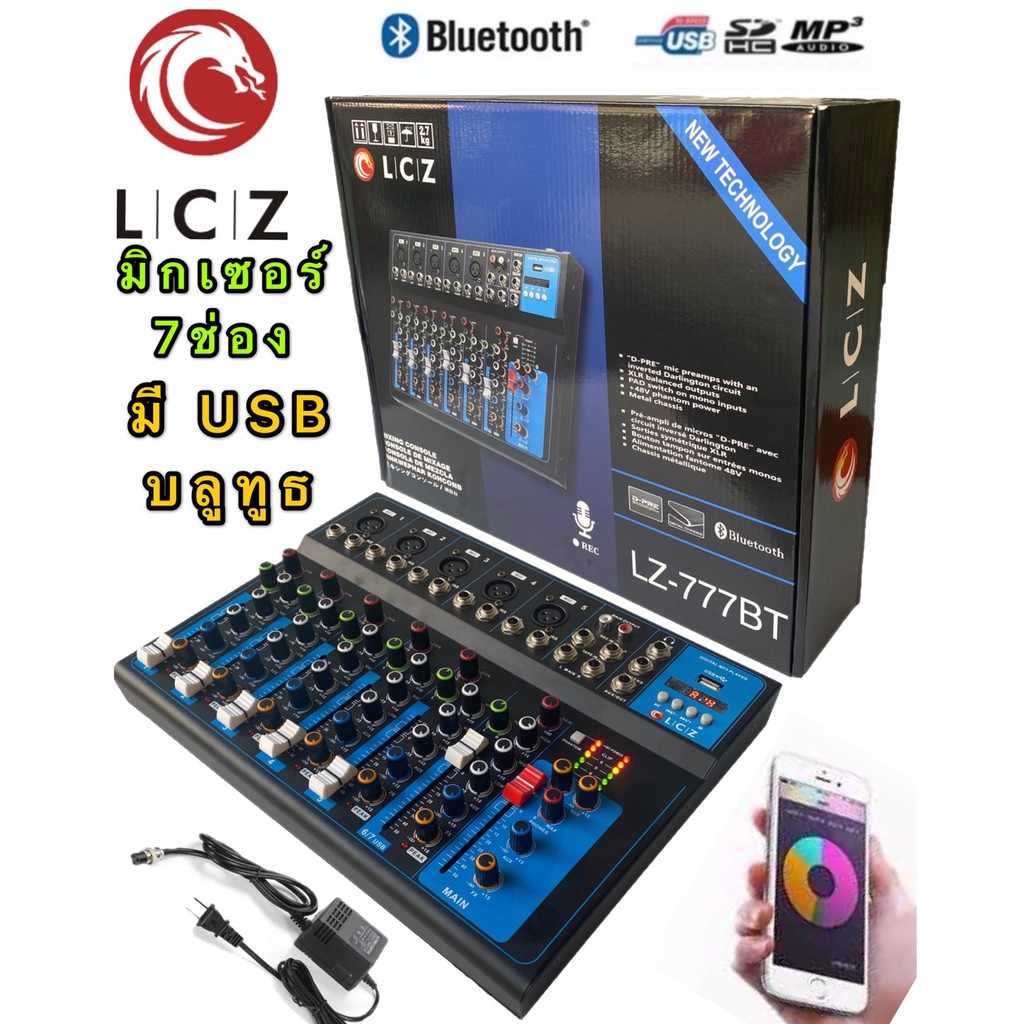 LZ-777BTสเตอริโอมิกเซอร์7ช่อง ผสมสัญญาณเสียง มีUSB/ Bluetooth/ มีหน้าจอLED
