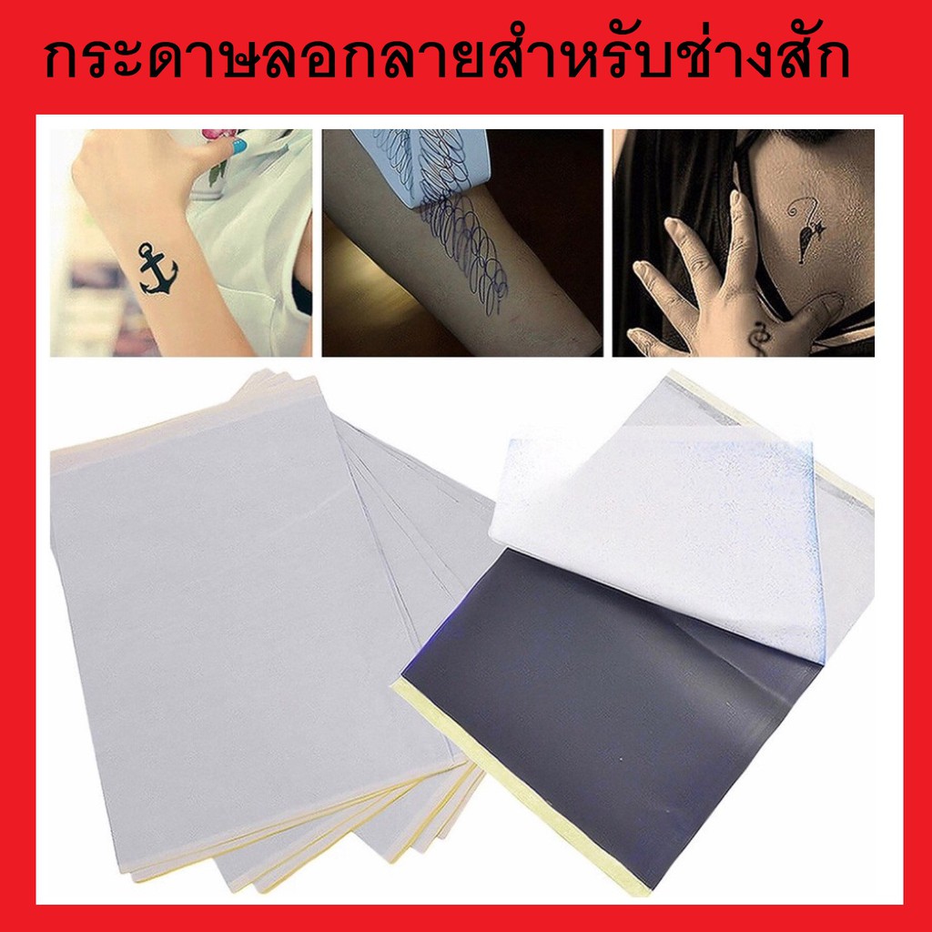 Трансферная бумага для тату. Перевести рисунок на кожу. Бумага для переводных татуировок. Трансферная бумага для тату. Бумага для переводных татуировок.