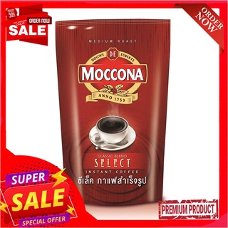 มอคโคน่าซีเล็คกาแฟสำเร็จรูป 45 กรัม ถุงMOCCONA SELECT INSTANT COFFEE 45G. POUCH