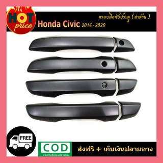 ครอบมือจับประตู civic 2016-2020 สีดำด้าน