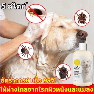 🐶พร้อมส่ง🐱แชมพูสุนัข ครีมอาบน้ำแมว แชมพูหมา510ml กำจัดยีสต์และราแมว แชมพูแมว แชมพูอาบน้ำสุนัข แชมพูอาบน้ำแมว