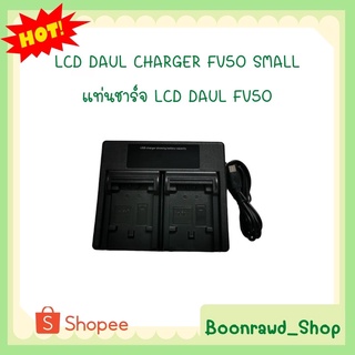 LCD DAUL CHARGER FV50 SMALL แท่นชาร์จ LCD DAUL FV50 //1288//