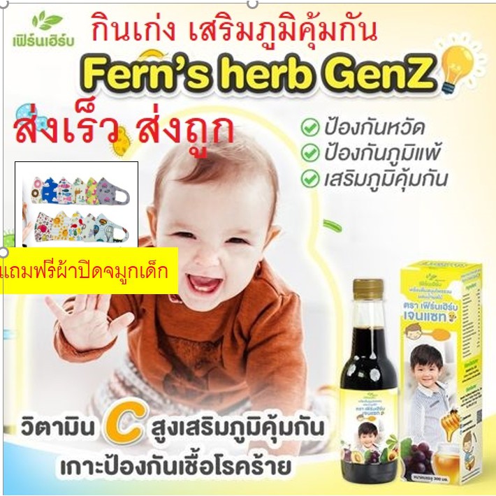 ยาซางเจนแซท 2 ขวด(สมุนไพร+ผลไม้และน้ำผึ้ง)เจริญอาหารบำรุงสมอง เด็กท้องผูก เป็นภูมิแพ้ แก้ตานขโมย เหง