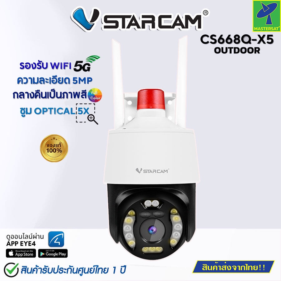 Mastersat VStarcam CS668Q-X5 กล้องวงจรปิด กล้อง cctv IP Camera Outdoor ความละเอียด 5MP ซูมได้ 5 เท่า