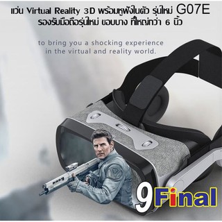 แว่นVR 3D, แว่นตา VR 3 มิติ พร้อมหูฟัง surround VR SHINECON G07E (Gen 9)by 9FINAL