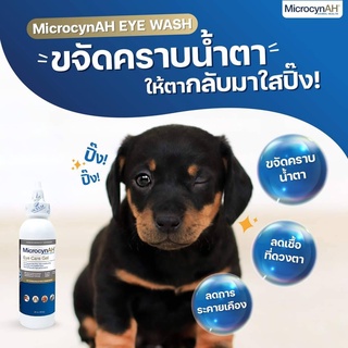 น้ำยาล้างตาสัตว์เลี้ยงทุกชนิด Microcyn AH Eye Wash เพื่อฆ่าเชื้อ และ ลดอักเสบ
