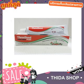 ThreeBond 1104 NEO PLUS ขนาด 55g กาวประเก็นรถ กาวประเก็นแท้ กาวทาประเก็น กาวติดประเก็น กาวทาประเก็นฝา ขนาด 55 กรัม T1340