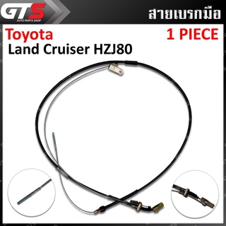 สายเบรคมือรถยนต์ ใส่ โตโยต้า แลนครุยเซอร์ เอชแซดเจ80 เอชดีเจ80 เอฟเจ80 ปี 1992-1998