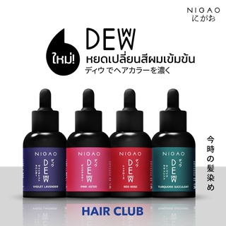 Nigao Deww 30 ml เปลี่ยนสีผมแบบใหม่